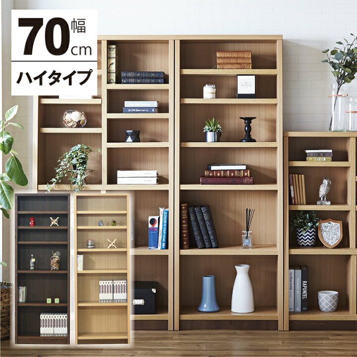 楽天市場】ラック 本棚 シェルフ 幅70cm ハイタイプ 国産 日本製 北欧 