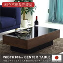 テーブル ガラステーブル センターテーブル リビングテーブル ローテーブル おしゃれ オシャレ お洒落 幅105cm 引出し付 モダン シンプル エレガント 北...
