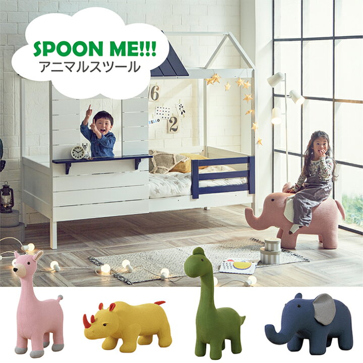 楽天市場】スプーンミー スツール アニマル アニマルスツール 関家具 