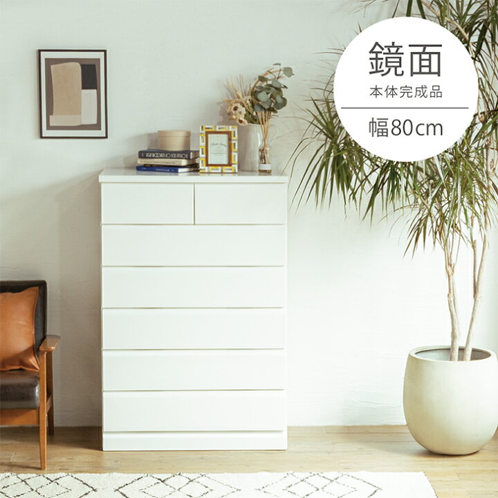 楽天市場 鏡面 タンス チェスト 完成品 おしゃれ 幅80cm 6段 白 ホワイト シンプル ハイチェスト リビング収納 洋服タンス オシャレ お洒落 エナメル塗装 ベッドルーム 整理タンス 木製 大容量 モダン 子供用 組み立て不要 民泊 送料無料 Reglus