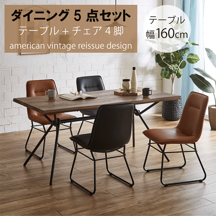 楽天市場】ダイニングセット ダイニング 5点セット 幅160cm