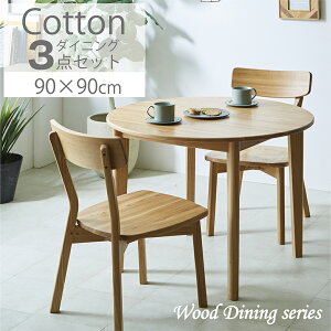 ダイニングセット 幅90 ダイニングテーブル円形テーブル 丸テーブル 無垢 タモ 北欧 カフェ 2人掛け 2人用 3人掛け 3人用 食卓テーブル チェア 木製 レトロ モダン ナチュラル シンプル 送料無