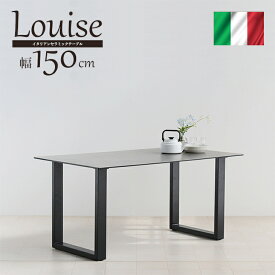 ダイニングテーブル セラミック 天板 テーブル イタリアンセラミック 食卓 テーブルのみ 幅150 奥行85 高さ72.5cm セラミックテーブル 高級 民泊 送料無料