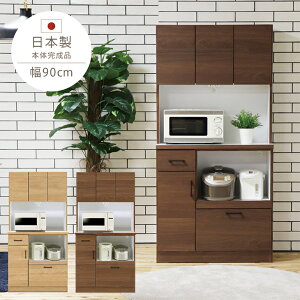 自社製品 食器棚 キッチン収納 完成品 キッチンボード ダイニングボード 一人暮らし 幅90 北欧 ブラウン ナチュラル モダン おしゃれ 国産 民泊 送料無料