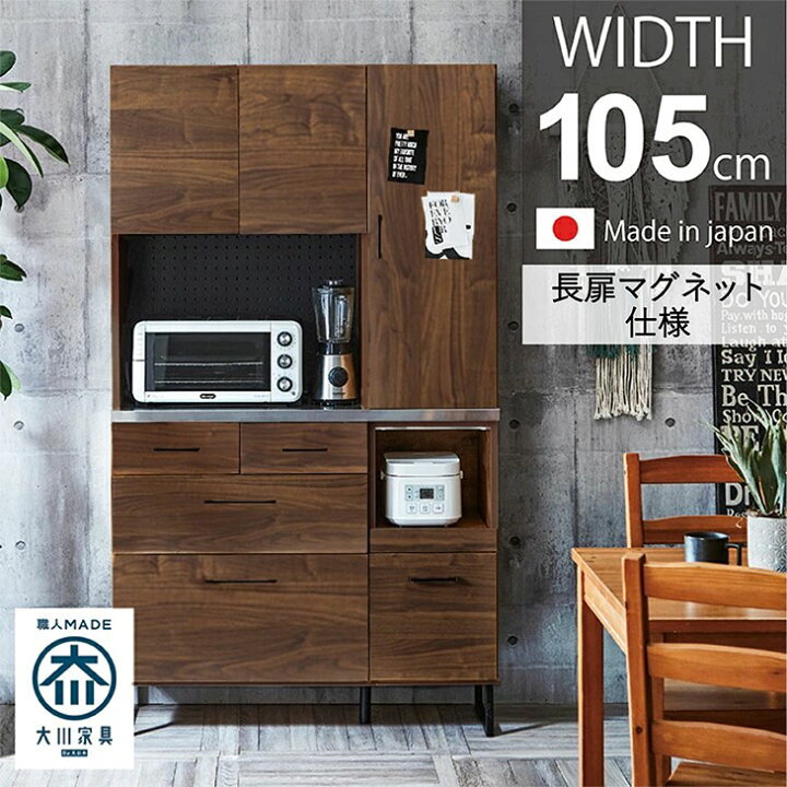 楽天市場】食器棚 キッチンボード 日本製 105 cm ハイタイプ 自社生産 