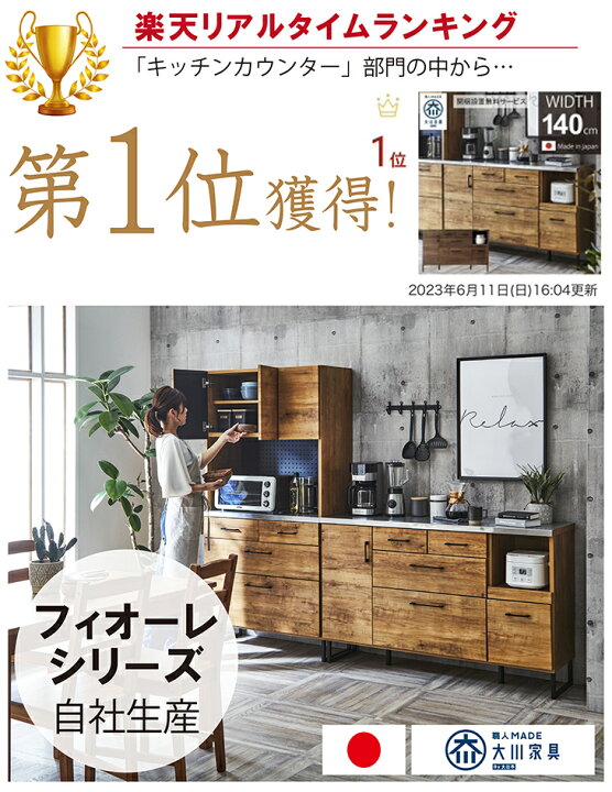 楽天市場】大川家具 キッチンカウンター 幅140 おしゃれ 一人暮らし 