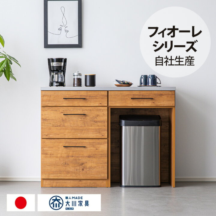 楽天市場】大川家具 120 キッチンカウンター キッチンボード 