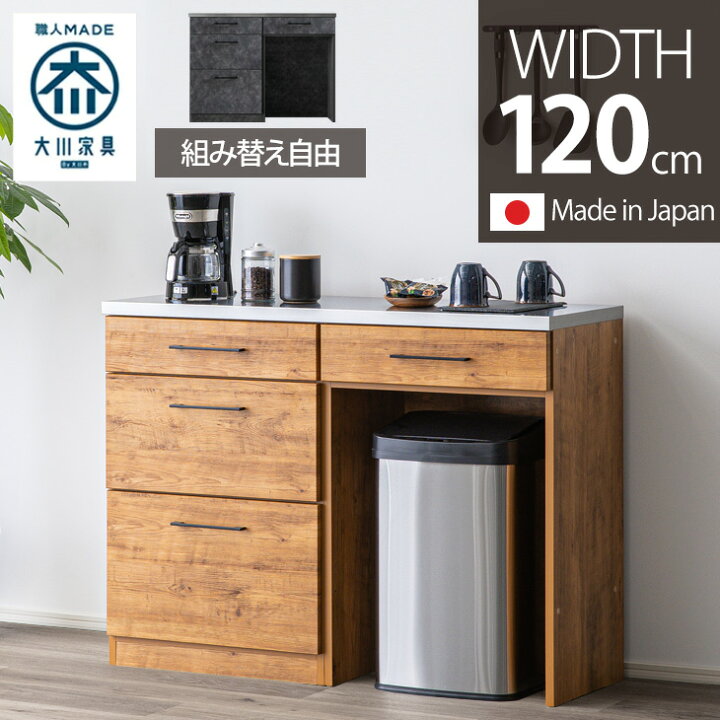 楽天市場】大川家具 120 キッチンカウンター キッチンボード 