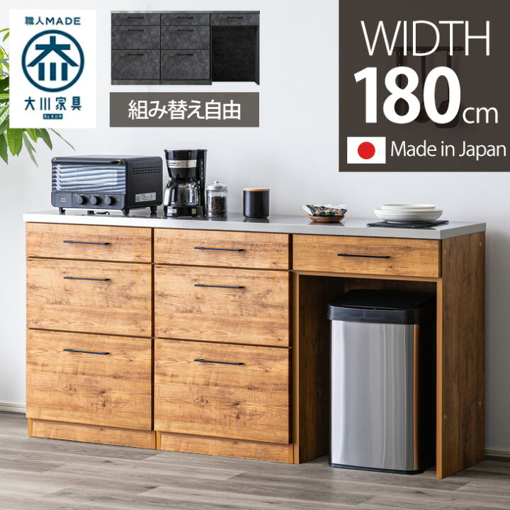 楽天市場】大川家具 180 キッチンカウンター キッチンボード ダスト 