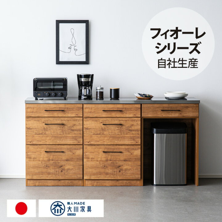 楽天市場】大川家具 180 キッチンカウンター キッチンボード ダスト 