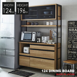 食器棚 キッチンボード ダイニングボード124cm 国産 完成品 キッチン 収納 棚 小物 引出し 耐震 モイス ソフトクローズ シンプル モダン 北欧 民泊 送料無料