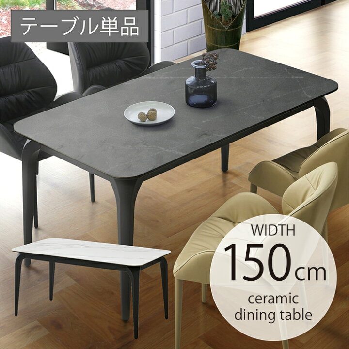 楽天市場】【10％OFFクーポン配布中】ダイニングテーブル セラミック  