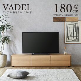 テレビ台 テレビボード 完成品 180cm 無垢 ローボード TVボード テレビラック TVラック リビングボード おしゃれ 収納 TV台 TVボード 北欧 木製 ブラウン ウォールナット タモ 民泊 送料無料