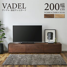 【SS期間中★10％OFFクーポン配布】テレビ台 テレビボード 完成品 200cm 無垢 ローボード TVボード テレビラック TVラック リビングボード おしゃれ 収納 TV台 TVボード 北欧 木製 ブラウン ウォールナット タモ 民泊 送料無料