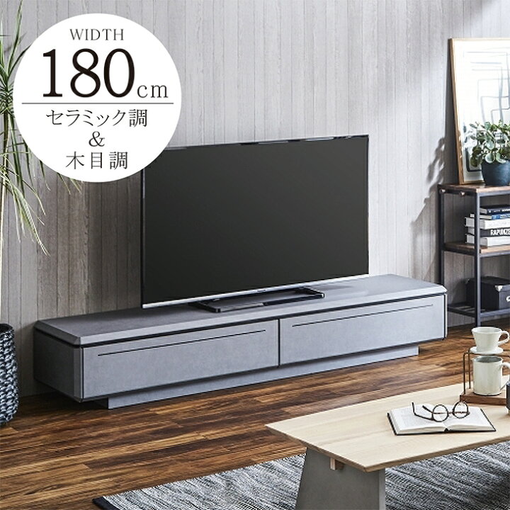 楽天市場】テレビ台 ロータイプ テレビボード 完成品 幅180cm テレビ 