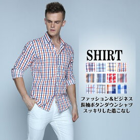 【送料無料】チェックシャツ メンズ シャツ 長袖 ボタンダウン 男性 カジュアル メンズファッション メンズ