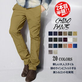 2点目半額クーポン チノパン メンズ 綿100% コットン チノパンツ イージー パンツ スキニーパンツ メンズ スリムパンツ ゴルフパンツ ロングパンツ 無地 メンズ ズボン ボトムス 送料無料