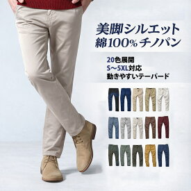 チノパン メンズ 大きいサイズ スリムパンツ チノパン メンズ チノパンツ ロングパンツ カラーパンツ ロングパンツ シルエット 美脚 10分丈 パンツ あす楽 送料無料 一部予約中