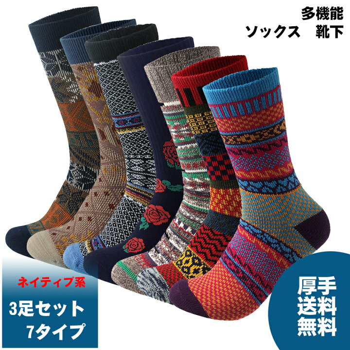 楽天市場 送料無料 靴下 メンズ 厚手 クルーソックス 3足セット 暖かい ルームソックス おしゃれ ロークルー ソックス カラフルソックス 冷えとりトレンド 冷房対策 あったか 保温 厚手 冷え 冷え性対策 防寒対策 ゆうパケット Matchfashion Mart 楽天市場 送料無料 靴下 メンズ 厚手 クルーソックス 3足セット 暖かい ルームソックス おしゃれ ロークルー ソックス カラフルソックス 冷えとりトレンド 冷房対策 あったか 保温 厚手 冷え 冷え性対策 防寒対策 ゆうパケット Matchfashion Mart