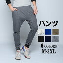 【予約商品】スウェットパンツ チノパンツ ジョガーパンツ メンズ スリム チノパン ズボン 細身 おしゃれスウェットパンツ スウェット 夏 夏服 おしゃれ テーパード ワンマイルウェア おうち 部屋着 送料無料