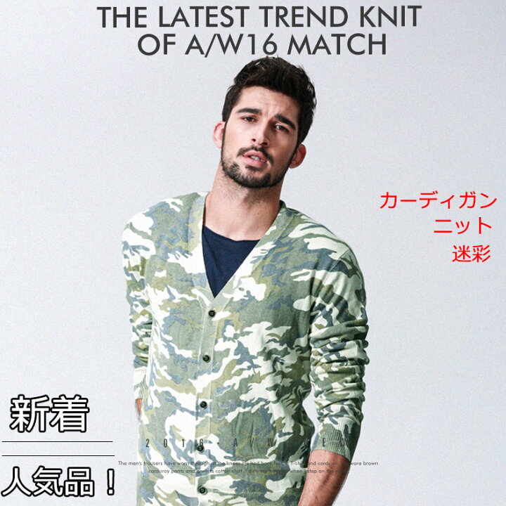 楽天市場 送料無料 カーディガン メンズ ファッション 服 迷彩 ニット メンズ セーター トップス コットン 通販 コスパ オシャレカーデ Vネック Matchfashion Mart