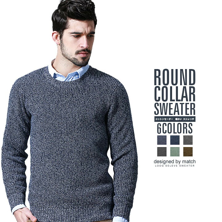 楽天市場 送料無料 ニット メンズ セーター 大きいサイズ コットン セーター Uネック プルオーバー ビジネス カジュアル 長袖 ストレッチ カップル 無地 厚手 服 Matchfashion Mart