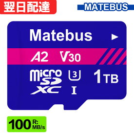 マイクロsdカード microSDXC 1TB microSDカード R:100MB/s W:90MB/s Class10 UHS-I U3 V30 4K アプリ最適化A2対応 Nintendo Switch/DJI OSMO /GoPro /Insta360 ONE X2/Insta360 ONE RS動作確認済 5年保証 Matebus MB-MD001T1A 送料無料