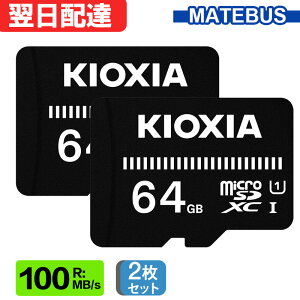 2枚セット マイクロsdカード microSDXC 64GB microSDカード KIOXIA キオクシア EXCERIA UHS-I U1 FULL HD対応 Class10 SD-C64G3K1A 企業向けバルク 送料無料