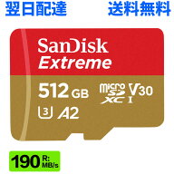 マイクロsdカード microSDXC 512GB microSDカード SanDisk サンディスク Extreme UHS-I U3 V30 4K A2対応…
