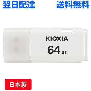 USB������ 64GB USB2.0 ���{�� KIOXIA TransMemory U202 �L���b�v�� �z���C�g LU202W064GG4 �����z�B �������� �C�O�p�b�P�[�W