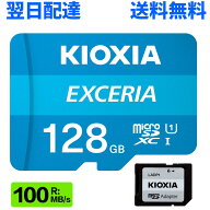 ＼0のつく日 ポイント2倍／ マイクロsdカード microSDXC 128GB KIOXIA キオクシア microSDカード UHS-I C…
