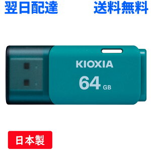 �_���������}���\�� �|�C���g2�{�^ USB������ 64GB USB2.0 ���{�� KIOXIA TransMemory U202 �L���b�v�� �z���C�g LU202L064GG4 �����z�B �������� �C�O�p�b�P�[�W