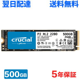 Crucial クルーシャル 500GB NVMe PCIe M.2 2280 SSD P2 シリーズ 5年保証 CT500P2SSD8 翌日配達 送料無料 パッケージ品