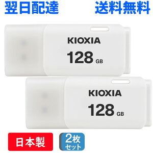 �_�|�C���g2�{�^ 2���Z�b�g USB������ 128GB USB2.0 ���{�� KIOXIA TransMemory U202 �L���b�v�� �z���C�g LU202W128GG4 �����z�B �������� �C�O�p�b�P�[�W