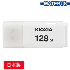 �_���������}���\�� �|�C���g5�{�^ USB������ 128GB USB2.0 ���{�� KIOXIA TransMemory U202 �L���b�v�� �z���C�g LU202W128GG4 �����z�B �������� �C�O�p�b�P�[�W