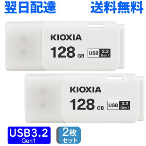 2���Z�b�g USB������ 128GB USB3.2 Gen1 ���{�� KIOXIA TransMemory U301 �L���b�v�� �z���C�g LU301W128GG4 �����z�B �������� �C�O�p�b�P�[�W