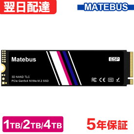 ＼イーグルス感謝祭ポイント5倍／ 内蔵SSD 1TB 2TB 4TB PCIe Gen5 M.2 NVMe 2280 DRAM搭載 超高速最大読込14200MB/s 最大書込13400MB/s SMI 6nmコントローラー搭載 PS5動作確認済 5年保証 Matebus E5P-1TBNV100 E5P-2TBNV100 E5P-4TBNV100【国内ブランド】 翌日配達 送料無料