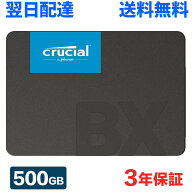＼数量限定 手頃価格で放出／ Crucial クルーシャル SSD 500GB SATA3 6Gb/s 3D NAND 内蔵型 2.5インチ 7m…