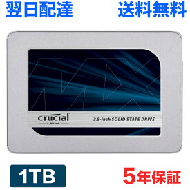 ＼数量限定 手頃価格で放出／ Crucial クルーシャル SSD 1TB(1000GB) SATA3 6Gb/s 内蔵型 2.5インチ 7mm R:560MB/s W:510MB/s MX500 シリーズ 5年保証 CT1000MX500SSD1 翌日配達 送料無料 海外パッケージ