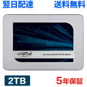 ＼数量限定 手頃価格で放出／ Crucial クルーシャル SSD 3D NAND SATA3 2.5インチ 7mm 内蔵型 SSD 2TB(2000GB) 6Gb/s …
