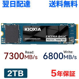 【15日限定！1000円OFF＋P2倍】KIOXIA SSD 2TB キオクシア EXCERIA BASIC M.2 Type 2280 PCIe4.0 NVMe2.0 内蔵SSD 読込7300MB/s 書込6800MB/s エントリー向 LSF10Z002TG8 5年保証 宅配便送料無料