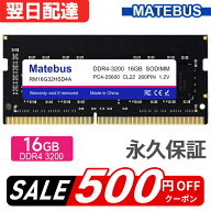 数量限定・特価 ノートPC用メモリ PC4-25600(DDR4-3200) 16GB SODIMM 1.2V CL22 260pin 永久保証 Matebus…