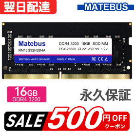 ＼期間限定 500円OFF+P2倍／数量限定・特価 ノートPC用メモリ PC4-25600(DDR4-3200) 16GB SODIMM 1.2V CL22 260pin 永久保証 Matebus RM16G32HSD4A【国内ブランド】 翌日配達 送料無料