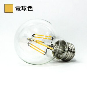〔MSF06-PSO01A01〕フィラメントLED電球 8W 2700K 電球 ペンダントライト スポットライト ランプ シンプル 天井照明 間接照明 LED照明 LEDライト 寝室 キッチン ダイニング カフェ リビング ベッドル