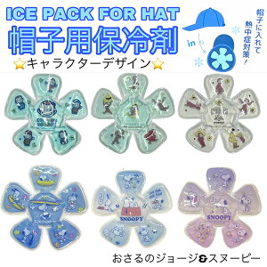 Xqpۗ ICE PACK FOR HAT JԂg ЂObY MǑ΍ ΍ Xqۗ ۗXq Lbvpۗ܁@Xk[s[@̃W[W