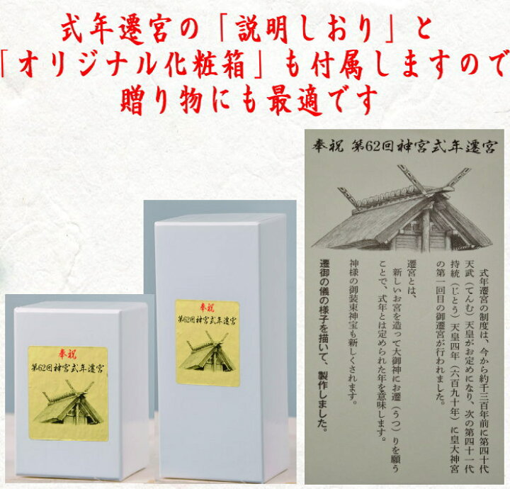 楽天市場】NARUMI（ナルミ）当店オリジナル商品 伊勢神宮 式年遷宮  