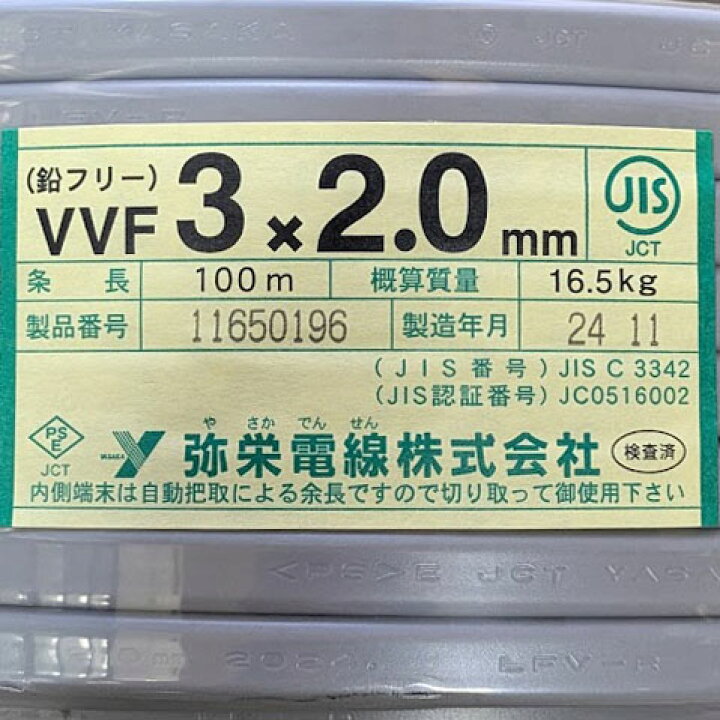 楽天市場】弥栄電線 VVFケーブル 2.0mm×3芯 赤白黒 100m 灰【楽天 