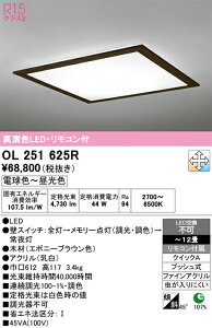 �I�[�f���b�N OL251625R �V�[�����O���C�g �X�N�G�A �l�p �`12��