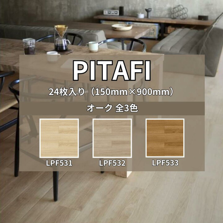 楽天市場】ピタフィー 24枚入り オーク LPF531 LPF532 LPF533 吸着 