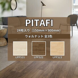 ピタフィー 24枚入り ウォールナット LPF521 LPF522 LPF523 吸着フロア LAYフローリング シート 置くだけ 床タイル セルフリフォーム 木目 東リ